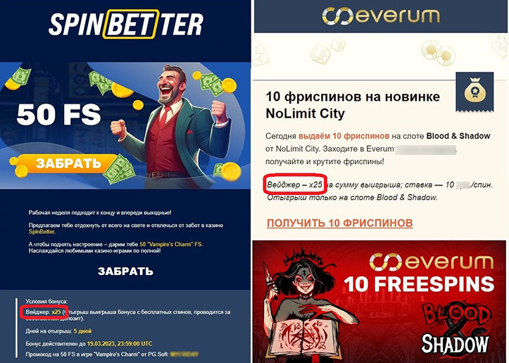 Фриспины с вейджером x25
