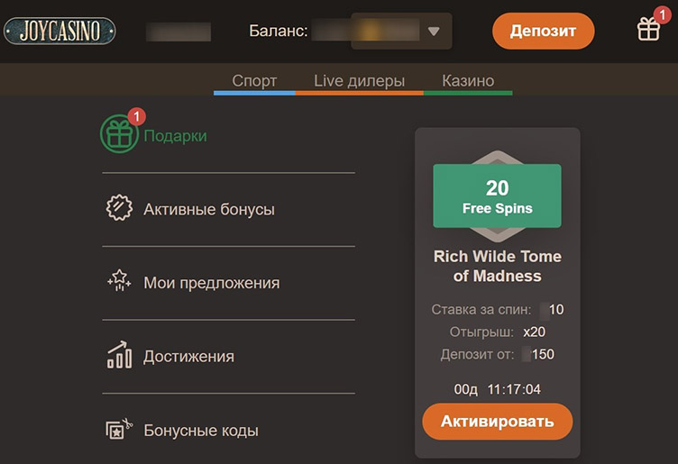 Промо в Личном кабинете