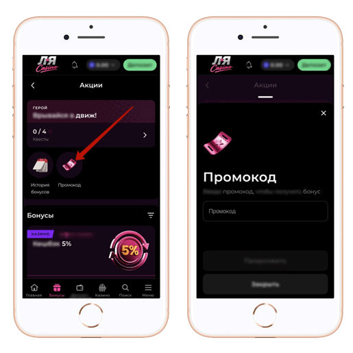 Активация ваучера в казино