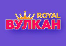 Вулкан Рояль