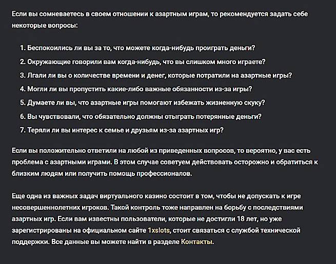 Правила ответственной игры